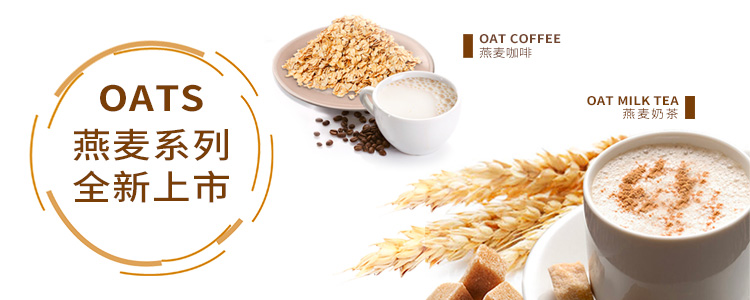 banner燕麦.jpg